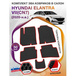 Коврики ЭВА в салон Hyundai Elantra VII(CN7) 2020-н.в., черный-красный кант