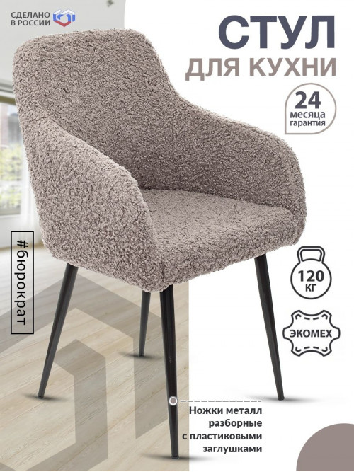 Стул для кухни KF-7 экомех серый металл черный на ножках (KF-7/BOUCLE-GREY)