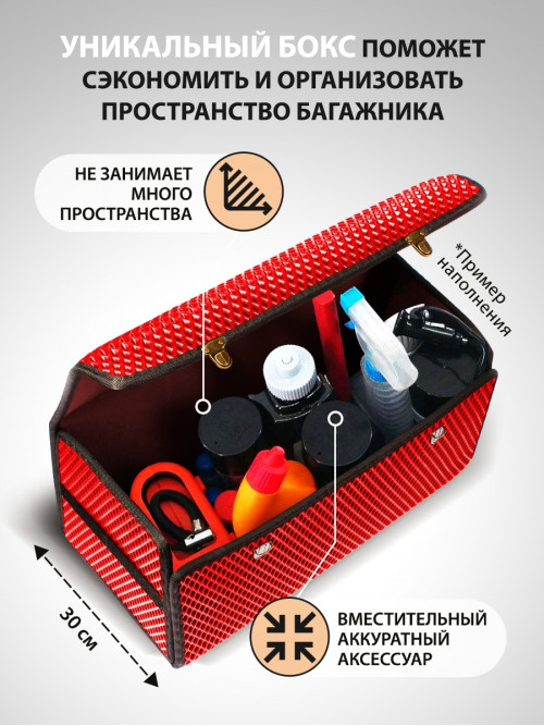 Сумка-органайзер с замками в багажник автомобиля, размер L, 600х300х300мм, красный