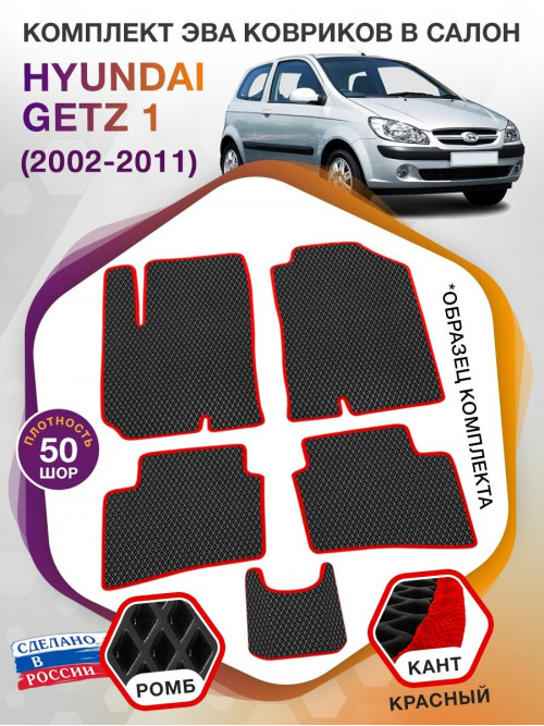 Коврики ЭВА в салон Hyundai Getz I 2002 - 2011, черный-красный кант