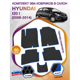 Коврики ЭВА в салон Hyundai i20 I 2008 - 2014, черный-синий кант