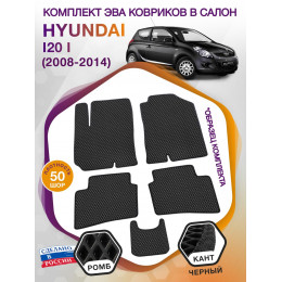 Коврики ЭВА в салон Hyundai i20 I 2008 - 2014, черный-черный кант