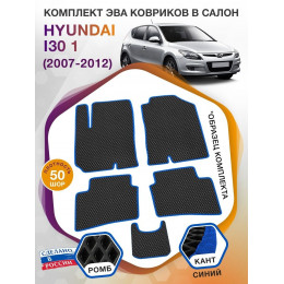 Коврики ЭВА в салон Hyundai i30 I 2007 - 2012, черный-синий кант