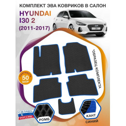 Коврики ЭВА в салон Hyundai i30 II 2011 - 2017, черный-синий кант