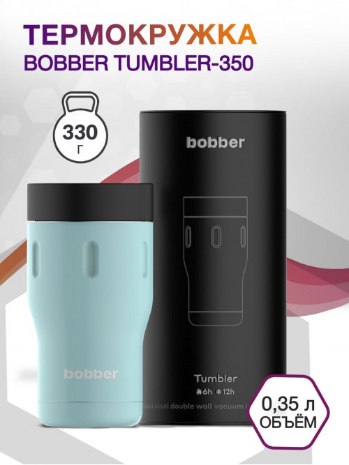 Термокружка 0.35л TUMBLER-350/BLUE