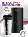 Термокружка 0.35л TUMBLER-350/GLOSSY