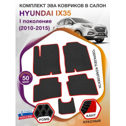 Коврики ЭВА в салон Hyundai IX35 I 2010-2015, черный-красный кант