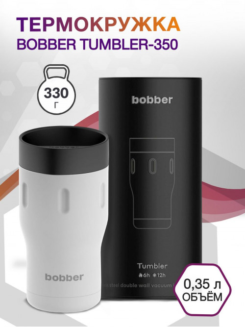 Термокружка 0.35л TUMBLER-350/WHI