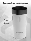 Термокружка 0.35л TUMBLER-350/WHI