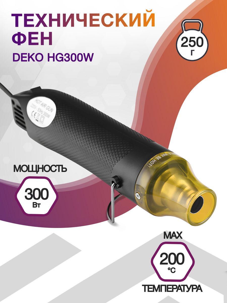 Технический фен Deko HG300W 300Вт темп.150-200С