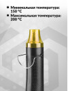 Технический фен Deko HG300W 300Вт темп.150-200С