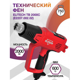 Технический фен Elitech ТВ 2000С (Е2207.002.02) 2000Вт темп.50-600С