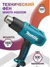 Технический фен Makita HG5030K 1600Вт темп.350-500С