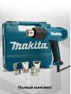 Технический фен Makita HG5030K 1600Вт темп.350-500С