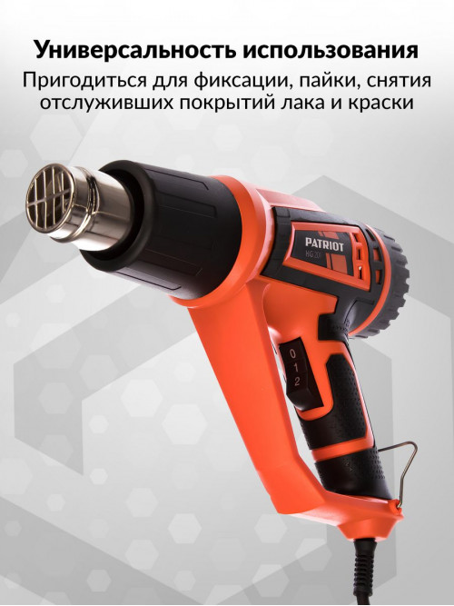 Технический фен Patriot HG 201 THE ONE 2000Вт темп.300/550С