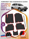 Коврики ЭВА в салон Hyundai Santa Fe I (Classic) 2000-2012, черный-красный кант