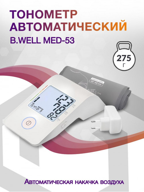 Тонометр автоматический B.Well MED-53