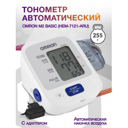 Тонометр автоматический Omron M2 Basic (HEM-7121-ARU) с адаптером