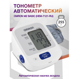 Тонометр автоматический Omron M2 Basic (HEM-7121-RU)