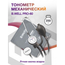 Тонометр механический B.Well Pro-60