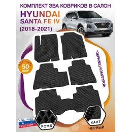 Коврики ЭВА в салон Hyundai Santa Fe IV 7 мест 2018 - 2021, черный-черный кант