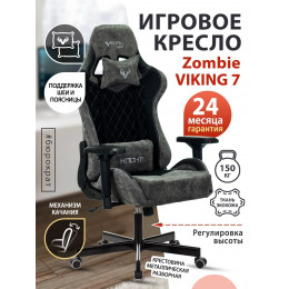 Кресло игровое Zombie VIKING 7 KNIGHT Fabric черный текстиль/эко.кожа с подголов. крестовина металл VIKING 7 KNIGHT B