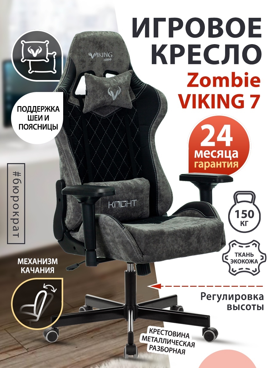 Кресло игровое Zombie VIKING 7 KNIGHT Fabric черный текстиль/эко.кожа с подголов. крестовина металл VIKING 7 KNIGHT B