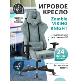 Кресло игровое Zombie VIKING KNIGHT Fabric серо-голубой Light-28 с подголов. крестовина металл VIKING KNIGHT LT28