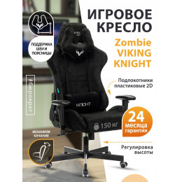 Кресло игровое Zombie VIKING KNIGHT Fabric черный Light-20 с подголов. крестовина металл VIKING KNIGHT LT20