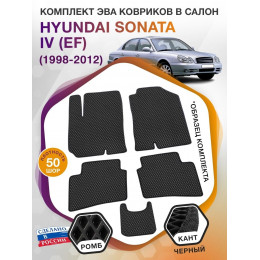 Коврики ЭВА в салон Hyundai Sonata IV(EF) 1998-2012, черный-черный кант