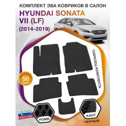 Коврики ЭВА в салон Hyundai Sonata VII (LF) 2014-2019, черный-черный кант