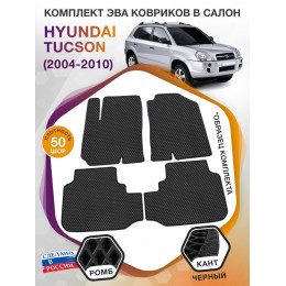 Коврики ЭВА в салон Hyundai Tucson I 2004 - 2010, черный-черный кант