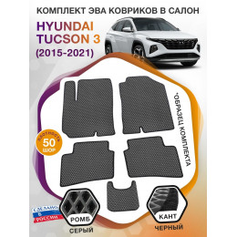 Коврики ЭВА в салон Hyundai Tucson III 2015-2021, серый-черный кант