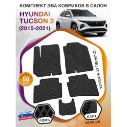 Коврики ЭВА в салон Hyundai Tucson III 2015-2021, черный-черный кант