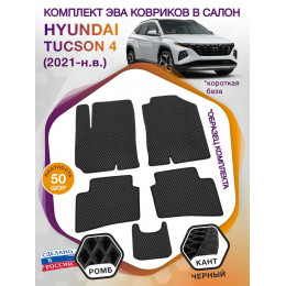 Коврики ЭВА в салон Hyundai Tucson IV короткая база 2021 - н.в., черный-черный кант