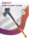 Топор Вихрь Classic К2700Ф большой черный/оранжевый (73/2/1/4)