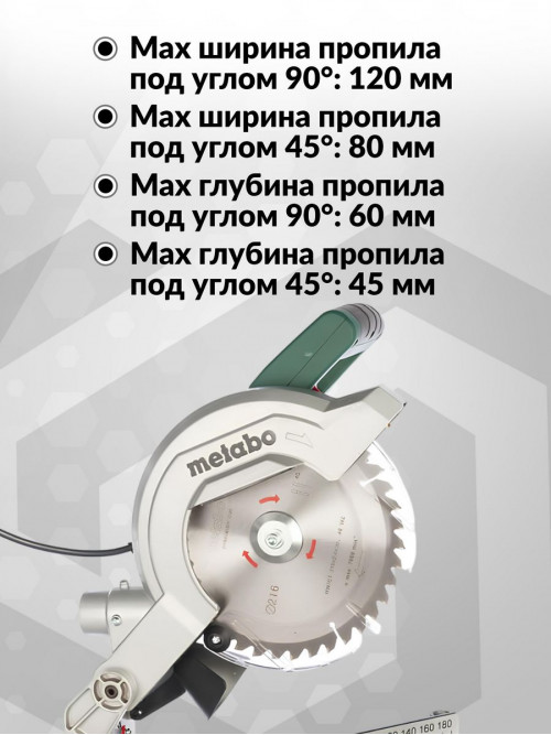 Торцовочная пила Metabo KS 216 M Lasercut 1350Вт 5000об/мин d=216мм