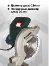 Торцовочная пила Metabo KS 216 M Lasercut 1350Вт 5000об/мин d=216мм