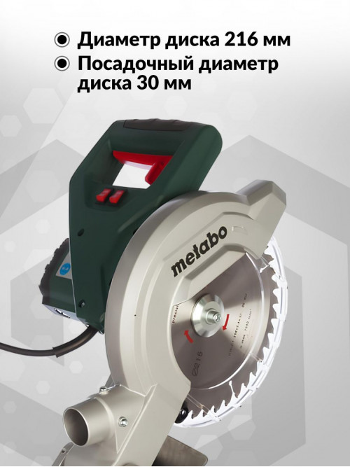 Торцовочная пила Metabo KS 216 M Lasercut 1350Вт 5000об/мин d=216мм