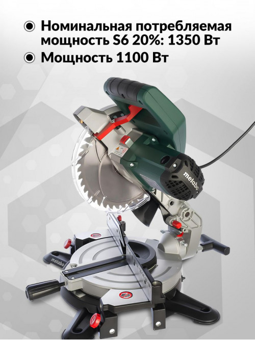 Торцовочная пила Metabo KS 216 M Lasercut 1350Вт 5000об/мин d=216мм