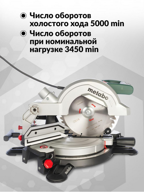 Торцовочная пила Metabo KS 216 M Lasercut 1350Вт 5000об/мин d=216мм