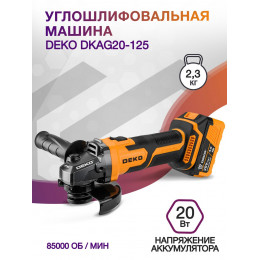 Углошлифовальная машина Deko DKAG20-125 8500об/мин рез.шпин.:M15 d=126мм