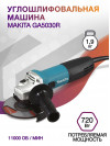 Углошлифовальная машина Makita GA5030R 720Вт 11000об/мин рез.шпин.:M14 d=125мм