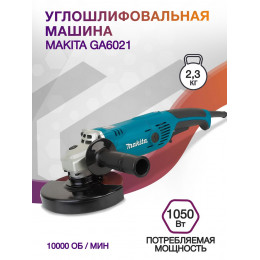 Углошлифовальная машина Makita GA6021 1050Вт 10000об/мин рез.шпин.:M14 d=150мм