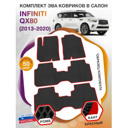 Коврики ЭВА в салон Infiniti QX56 II 7 мест 2010-2013, черный-красный кант