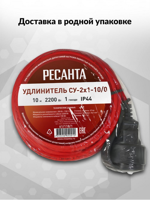 Удлинитель силовой Ресанта СУ-2х1-10/0 (IP44) (61/118/1) 2x1.0кв.мм 1розет. 10м ПВС без катушки крас