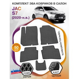 Коврики ЭВА в салон JAC S7 I 2020 - н.в., серый-черный кант