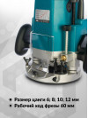 Фрезер Makita 3612C 1850Вт 23000об/мин макс.ход:60мм