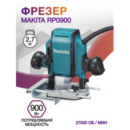 Фрезер Makita RP0900 900Вт 27000об/мин макс.ход:35мм