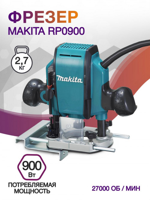 Фрезер Makita RP0900 900Вт 27000об/мин макс.ход:35мм